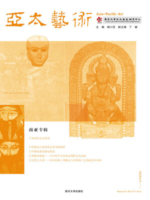 cover image of 亚太艺术.南亚专辑